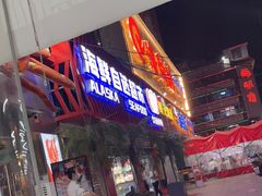 门面-阿拉斯加·海货(马王堆店)