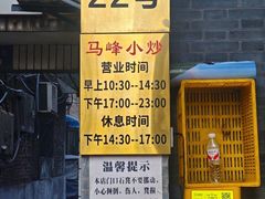 -清真馬峰小炒泡饃