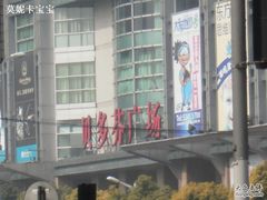 -贝多芬广场