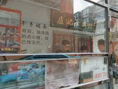 -卢记永兴德(静海店)