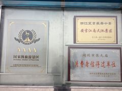 -江南天池