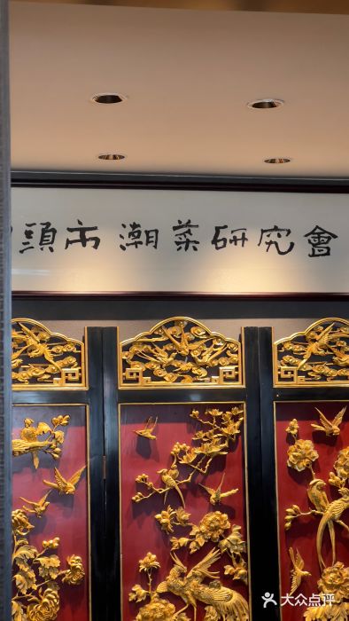 潮汕味道煮海餐厅(金麟大厦店)图片