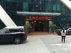 门面-怡品川宇火锅(宝立方店)
