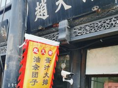 -赵天禄(葑门横街店)