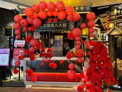 -重八牛府之小有名气(大望路店)