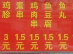 -庞记炸串