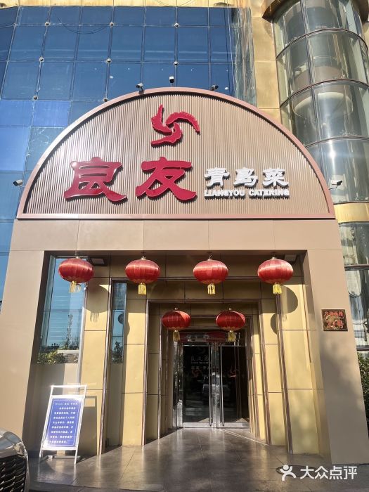 良友·青岛菜(五四广场店)图片