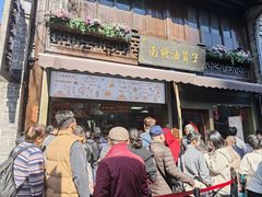 -南塘油赞子(南塘店)