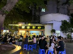 -紫金食坊(江南西路店)