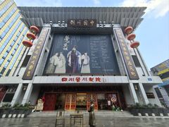 -芙蓉国粹川剧变脸秀(省川剧院)