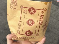 -辣哭饼(鼓楼沿历史文化街区店)