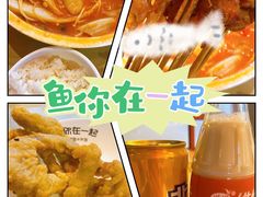 -鱼你在一起(梦秀广场店)