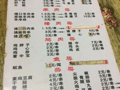 菜单-胖姐涮肚烧烤