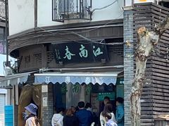 门面-江南春(中山中路店)