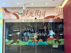 -广州保利时光里(建设大马路店)