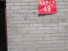 -玫瑰红烤羊排(北新桥三条店)