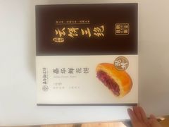 -嘉华鲜花饼·现烤(昆明老街店)