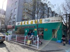 门面-张茂民族饭店(胜利北路店)