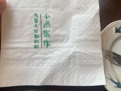 -小西家作(富力爱丁堡店)