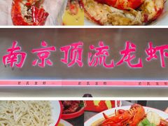 -盱眙虾神於氏龙虾(夫子庙红街店)