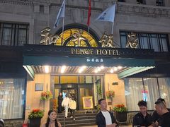 -上海和平饭店 Fairmont Peace Hotel