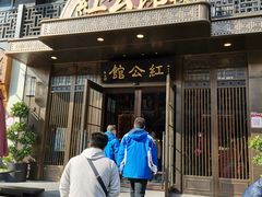 门面-民国红公馆·秦淮八艳(夫子庙店)