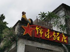 -伦教678文化街