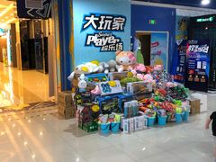 -大玩家(金牛万达店)
