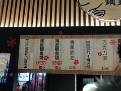 -粉粉乐鲷鱼烧(美罗城店)