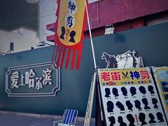 -中华巴洛克风情街