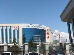 -霍尔果斯国门景区