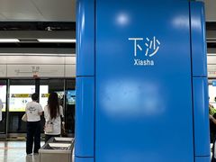 -下沙(地铁站)
