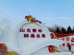 -长春公园(普阳街道)