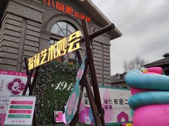 -1912街区