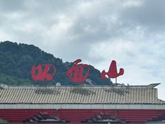 -青城山