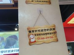 -集草轩·重庆麻辣烤鱼(西湖道店)