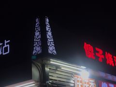 门面-味味香(团结湖店)