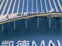 -凯德MALL(望京店)