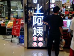 门面-沪上阿姨·精选茶饮(天河城店)