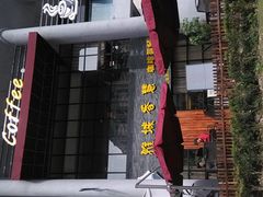 -雅城香慧咖啡馆(常德路店)