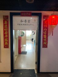 -和寿堂·艾灸·推拿按摩减肥中心