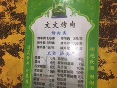 -文文烤肉(大皮院店)