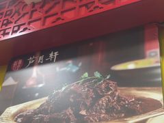 -芦月轩羊蝎子(北蜂窝店)