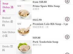 -松發肉骨茶(先得坊店)