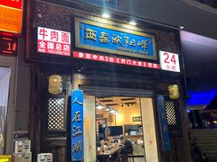 -西毒欧阳峰(巴南万达广场店)