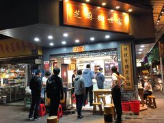 门面-芝麻糊世家(西华店)