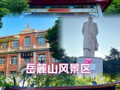 -岳麓山风景名胜区