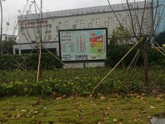 -苔圣园酒家(尊木汇国际艺术广场店)