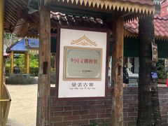 -曼丢傣家古寨