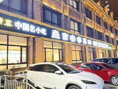 -直隶安家罩饼(复兴路店)